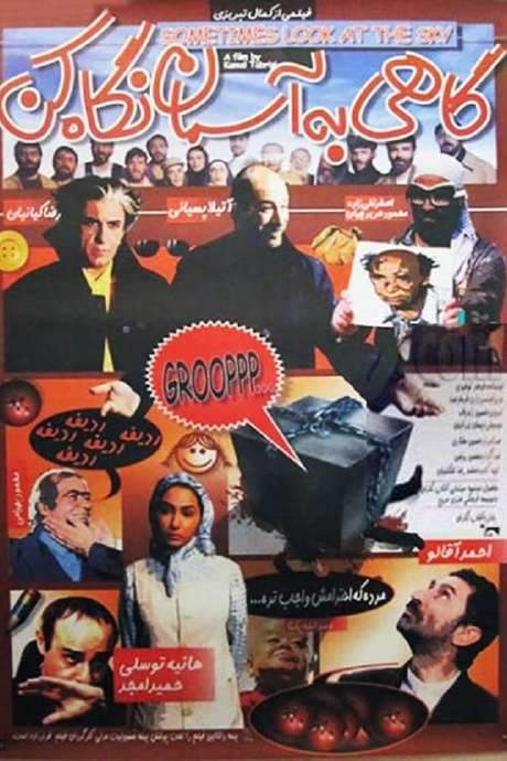 Sometimes look at the sky